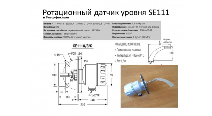 Ротационный датчик уровня FINETEK SE111EGMF фото 3