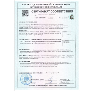 Сертификат Терминалы СОДК ЭКТ