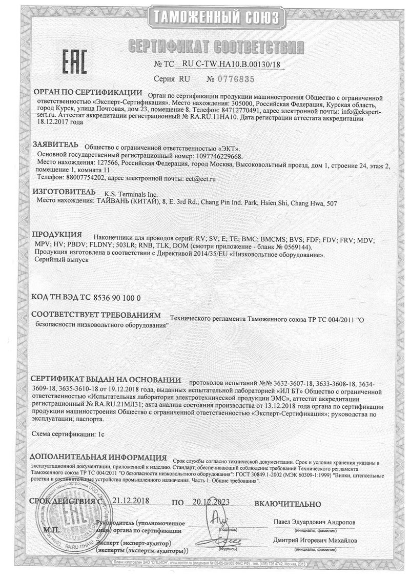 Сертификат K.S. Terminals