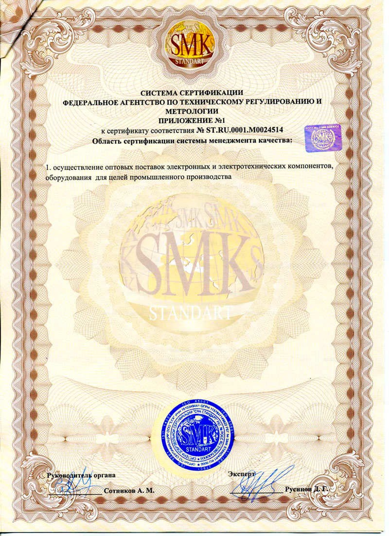 Сертификат ИСО 9001-2015.2