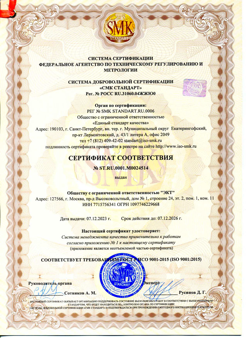 Сертификат ИСО 9001-2015.1